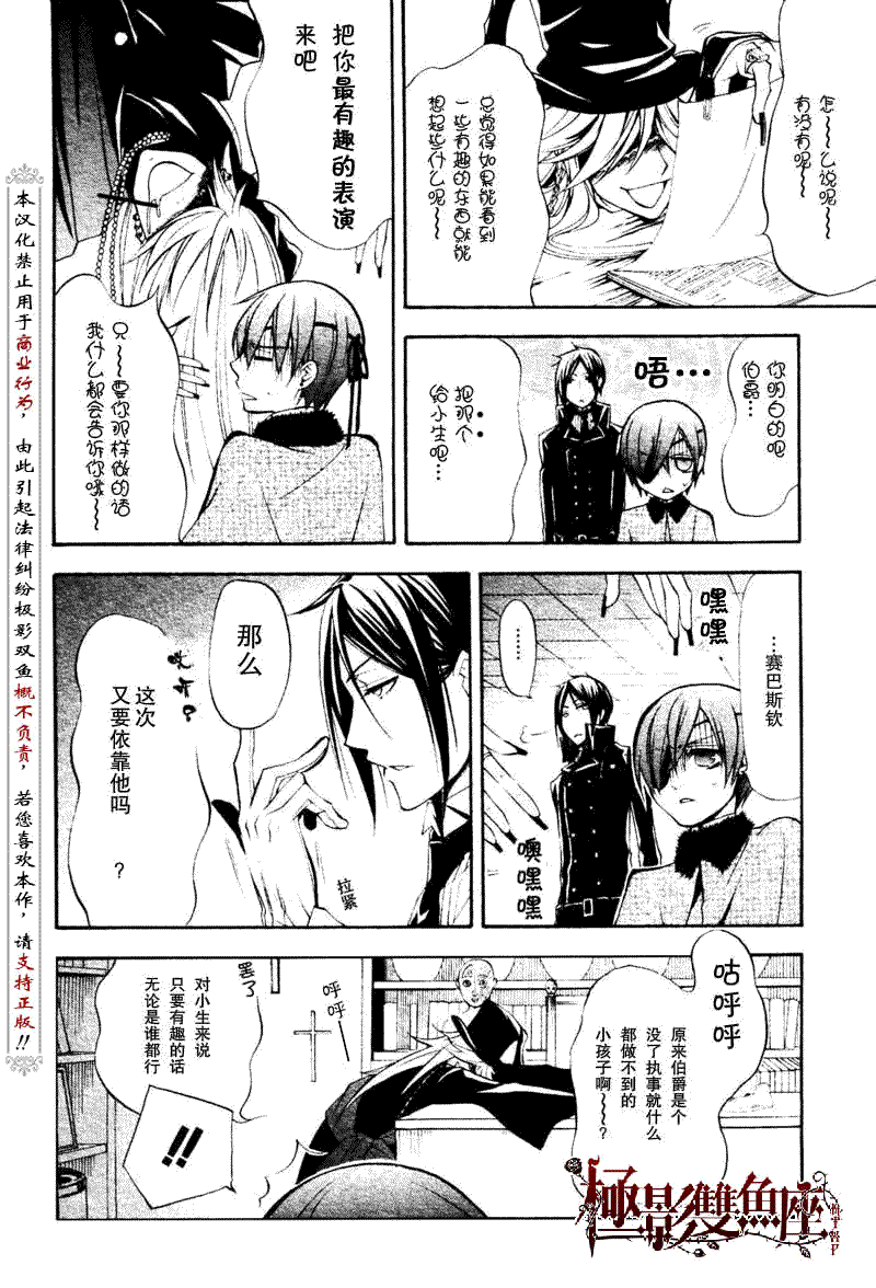 《黑执事》漫画最新章节第24话免费下拉式在线观看章节第【11】张图片