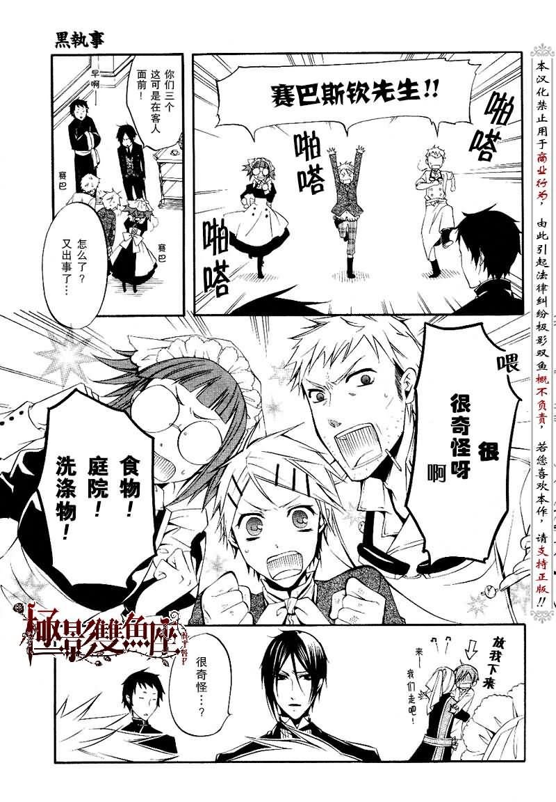 《黑执事》漫画最新章节第16话免费下拉式在线观看章节第【5】张图片