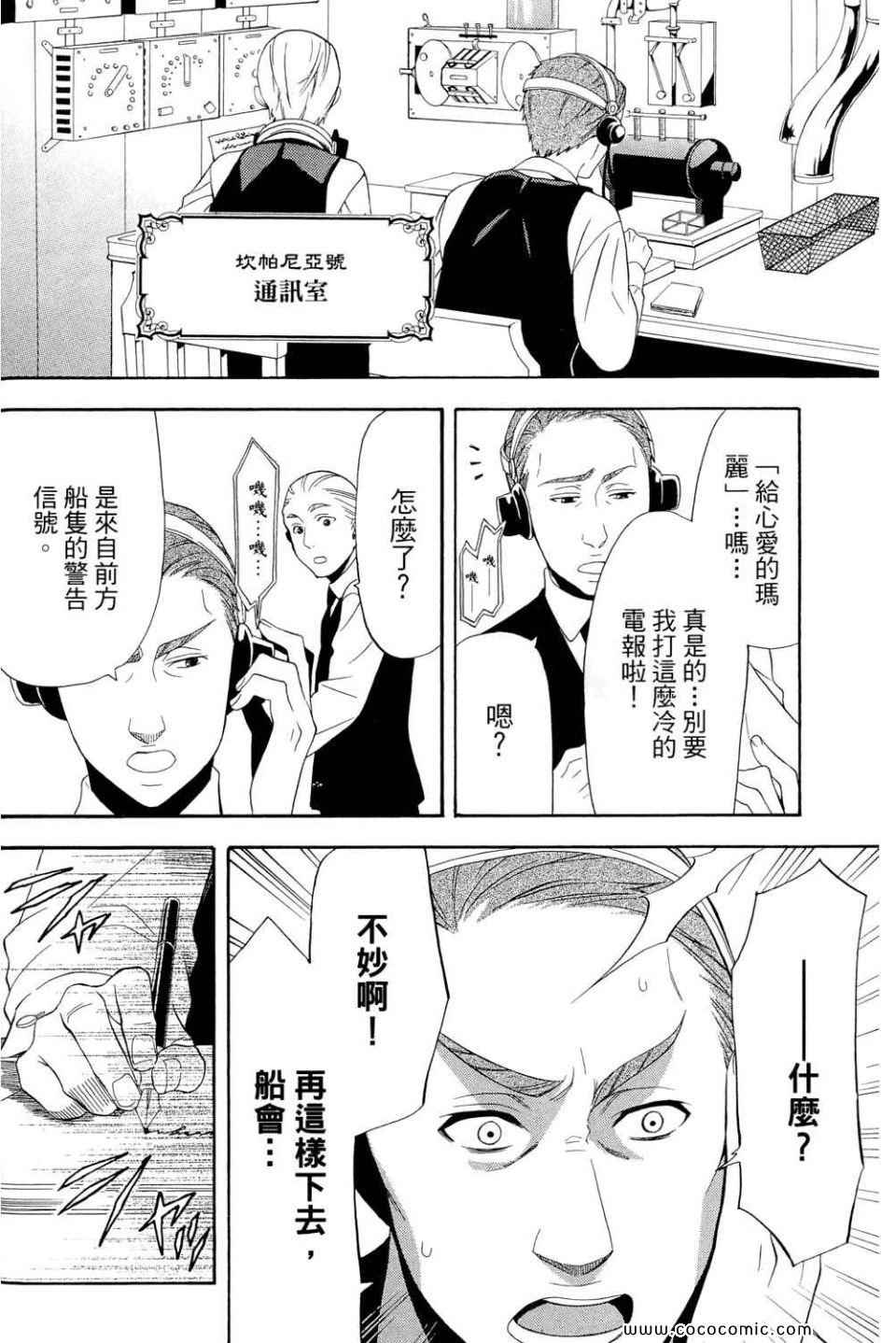 《黑执事》漫画最新章节第12卷免费下拉式在线观看章节第【84】张图片