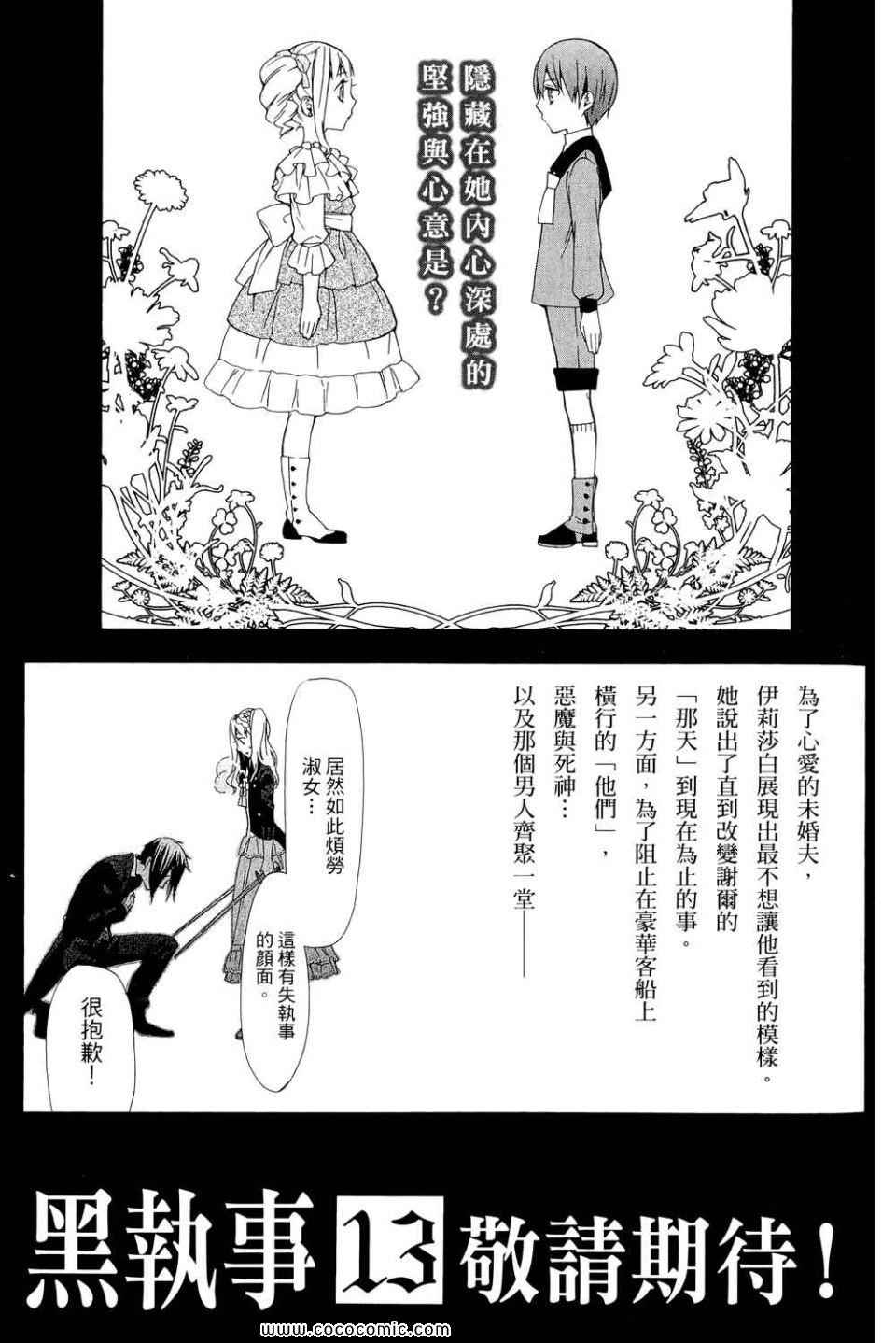 《黑执事》漫画最新章节第12卷免费下拉式在线观看章节第【181】张图片