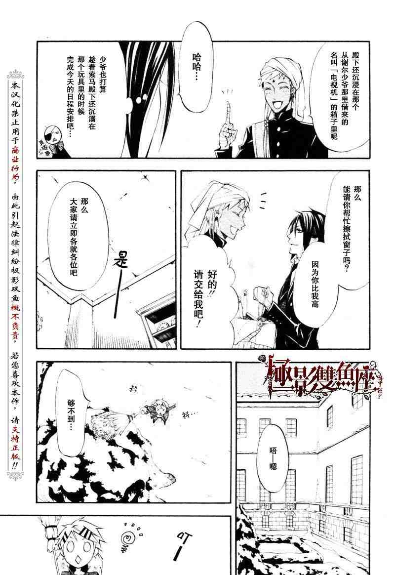 《黑执事》漫画最新章节第23话免费下拉式在线观看章节第【7】张图片