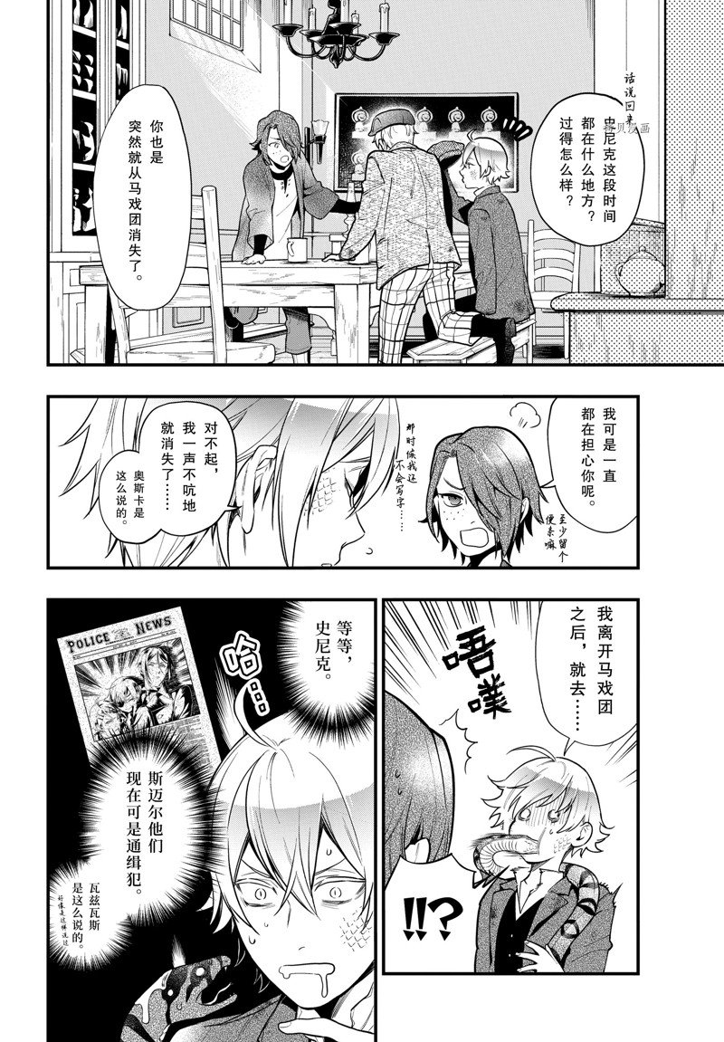 《黑执事》漫画最新章节第196话 试看版免费下拉式在线观看章节第【6】张图片