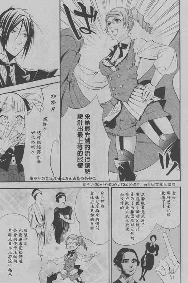 《黑执事》漫画最新章节第37话免费下拉式在线观看章节第【11】张图片