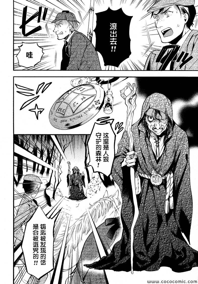 《黑执事》漫画最新章节第86话免费下拉式在线观看章节第【4】张图片