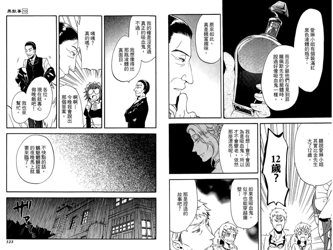 《黑执事》漫画最新章节第10卷免费下拉式在线观看章节第【65】张图片