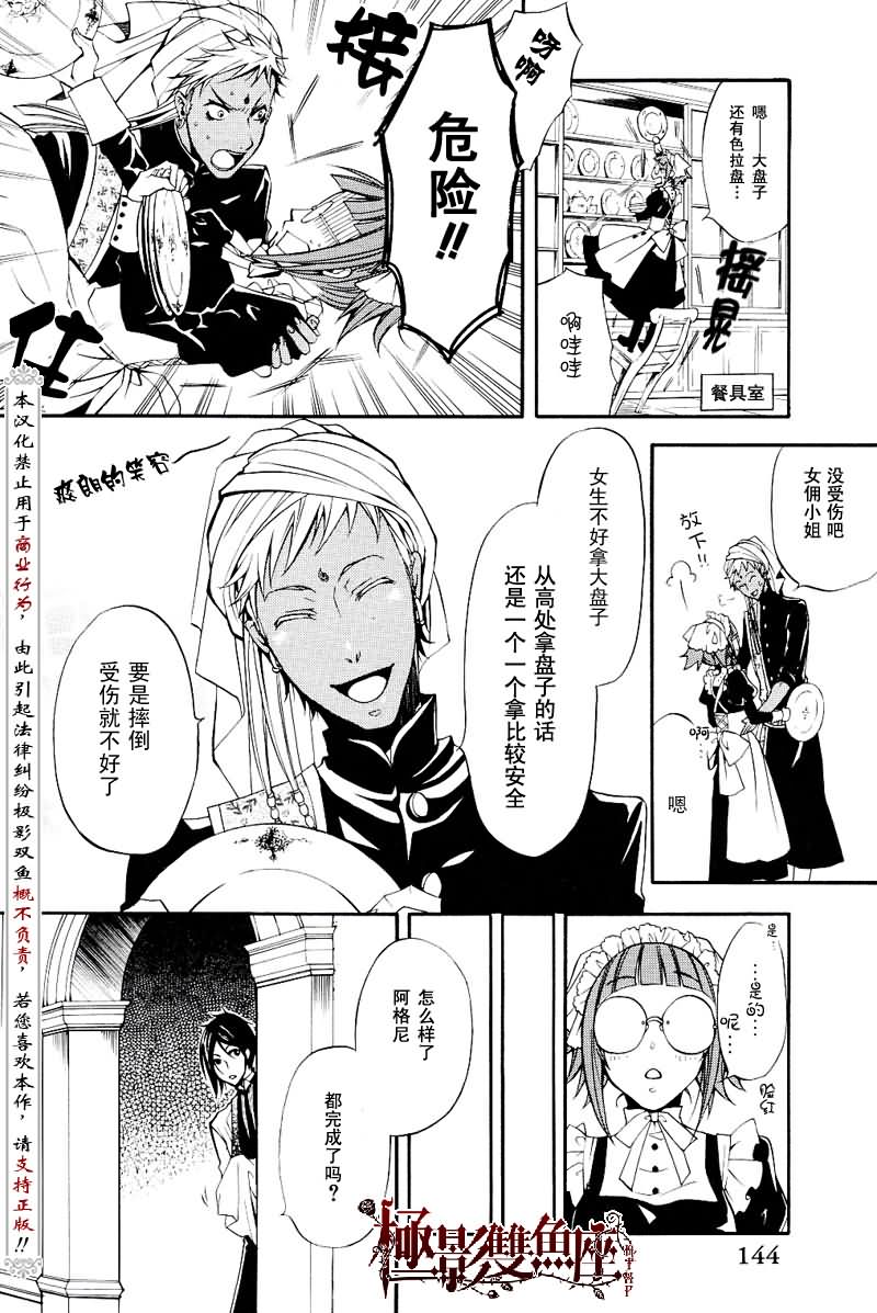 《黑执事》漫画最新章节第17话免费下拉式在线观看章节第【20】张图片