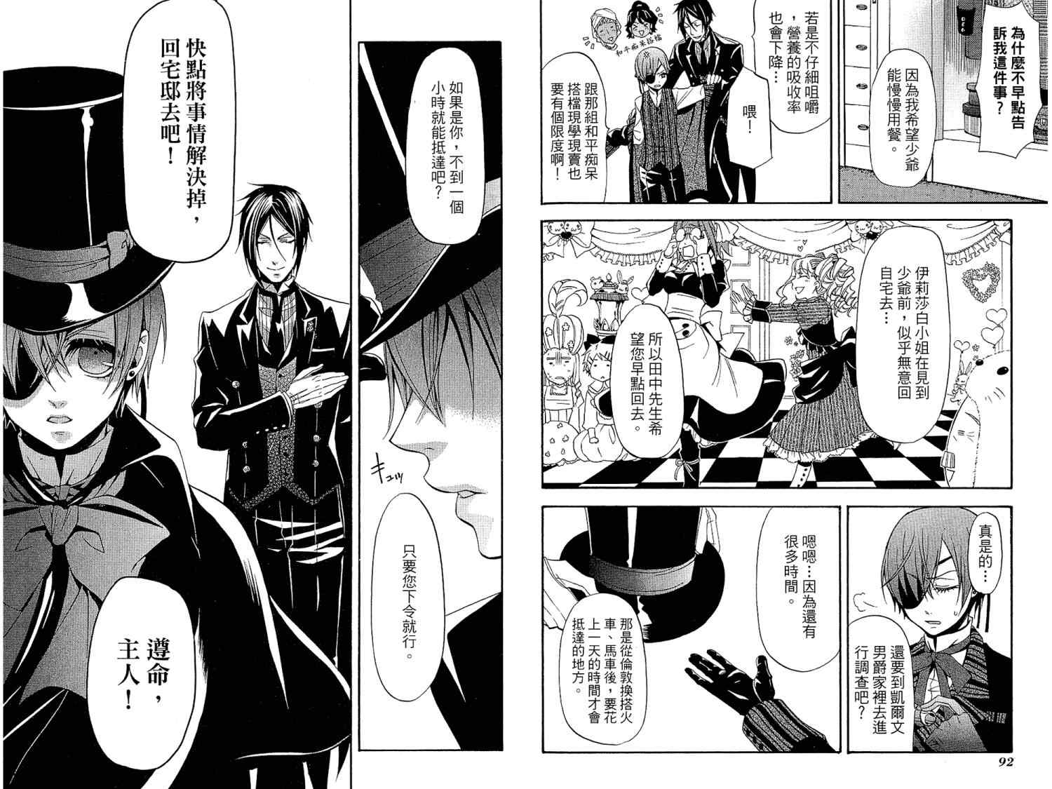 《黑执事》漫画最新章节第7卷免费下拉式在线观看章节第【50】张图片