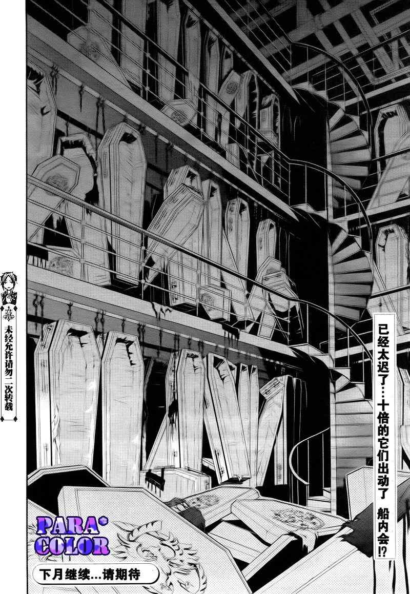 《黑执事》漫画最新章节第54话免费下拉式在线观看章节第【32】张图片