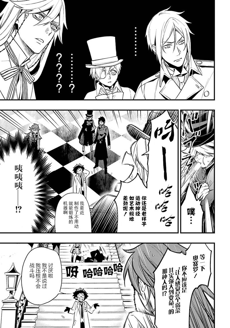 《黑执事》漫画最新章节第142话免费下拉式在线观看章节第【7】张图片