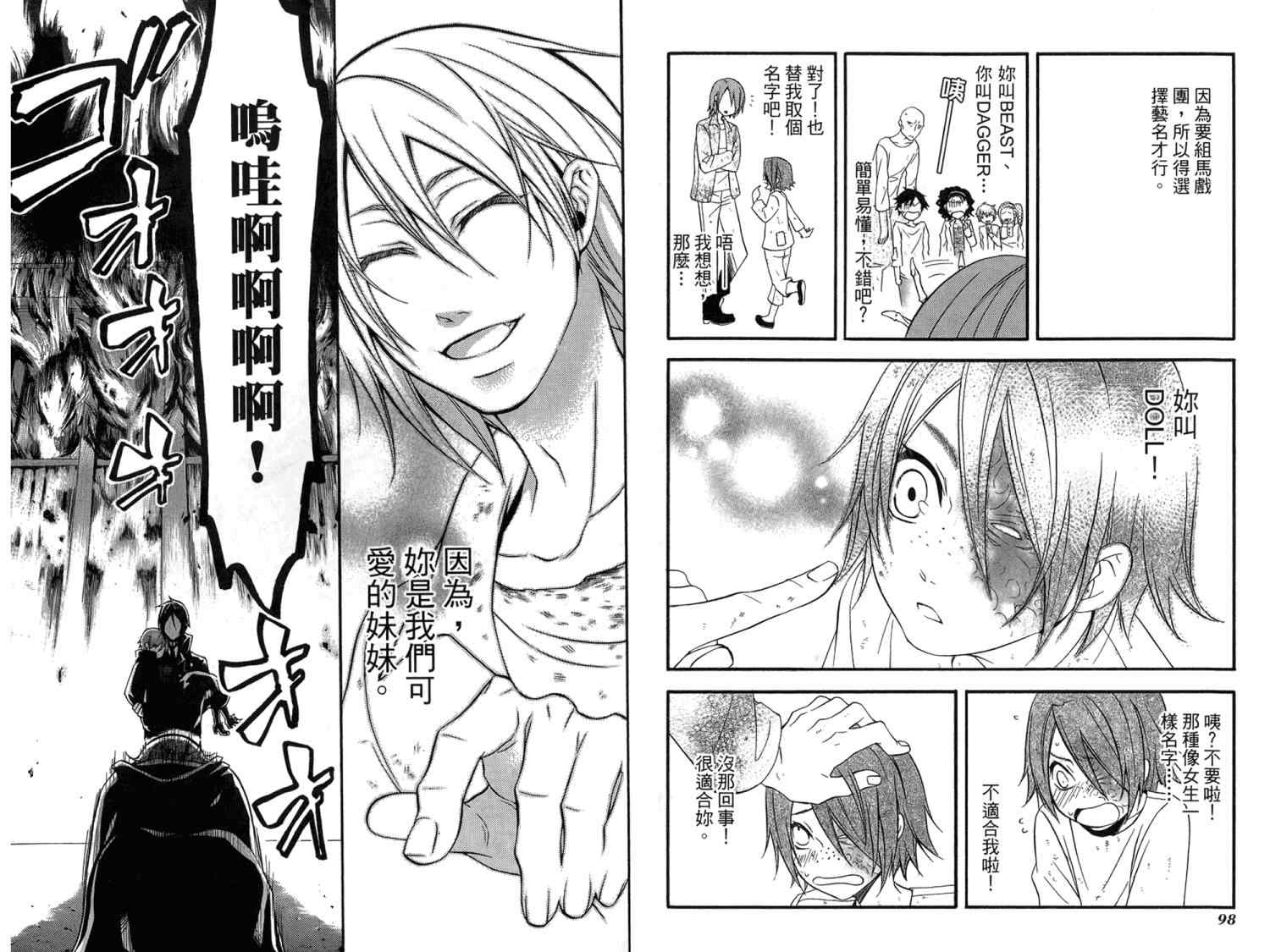 《黑执事》漫画最新章节第8卷免费下拉式在线观看章节第【52】张图片