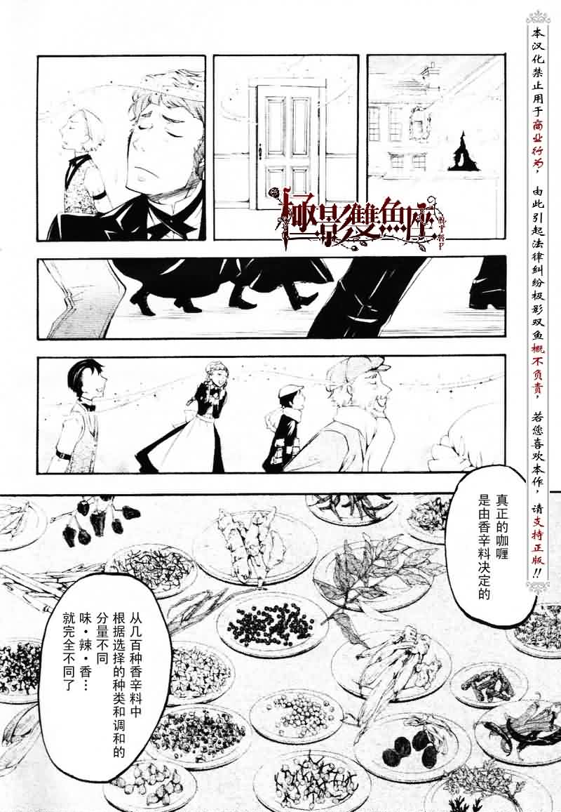 《黑执事》漫画最新章节第19话免费下拉式在线观看章节第【33】张图片