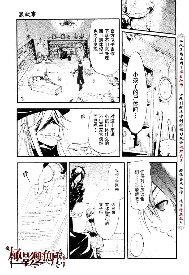 《黑执事》漫画最新章节第24话免费下拉式在线观看章节第【10】张图片