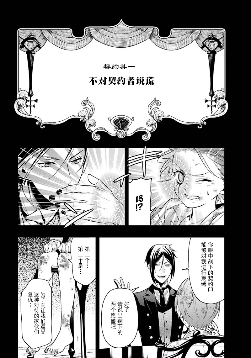 《黑执事》漫画最新章节第138话免费下拉式在线观看章节第【26】张图片