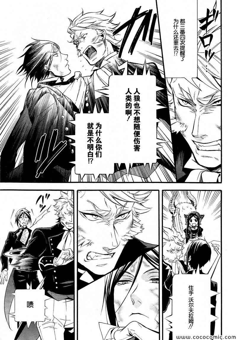 《黑执事》漫画最新章节第90话免费下拉式在线观看章节第【31】张图片