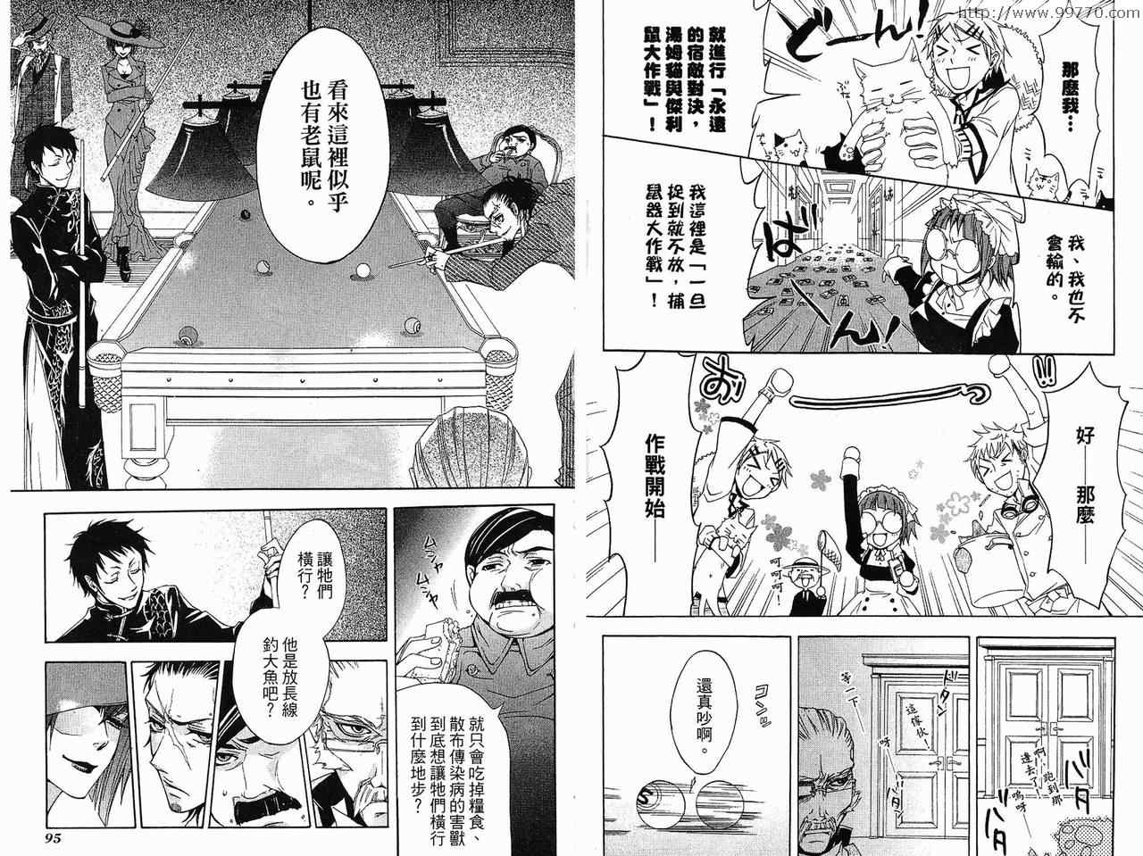 《黑执事》漫画最新章节第1卷免费下拉式在线观看章节第【51】张图片