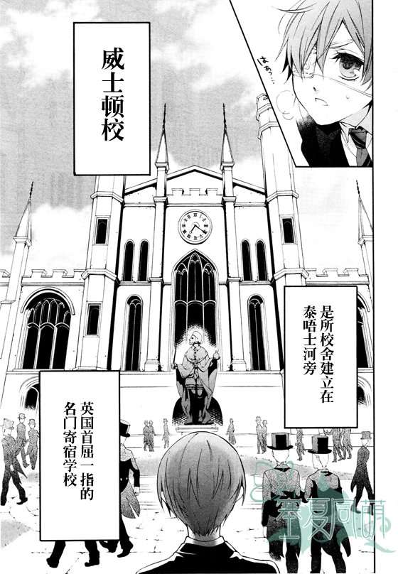 《黑执事》漫画最新章节第67话免费下拉式在线观看章节第【3】张图片