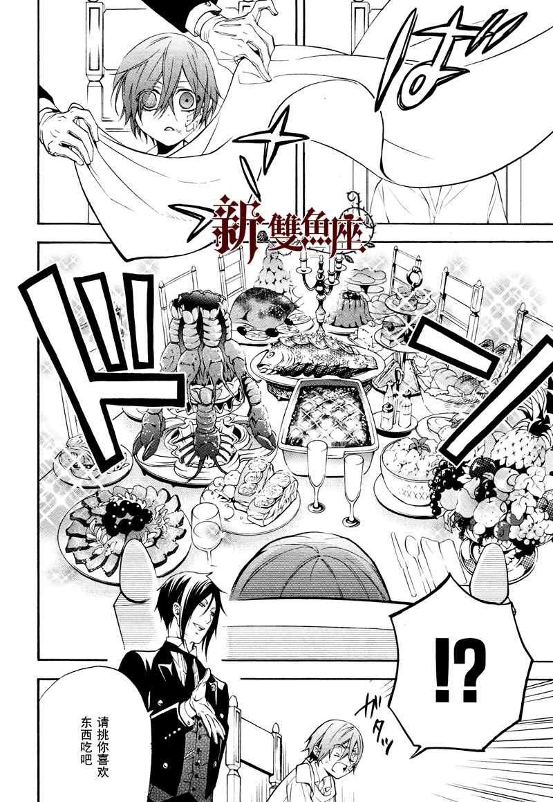 《黑执事》漫画最新章节第62话免费下拉式在线观看章节第【27】张图片