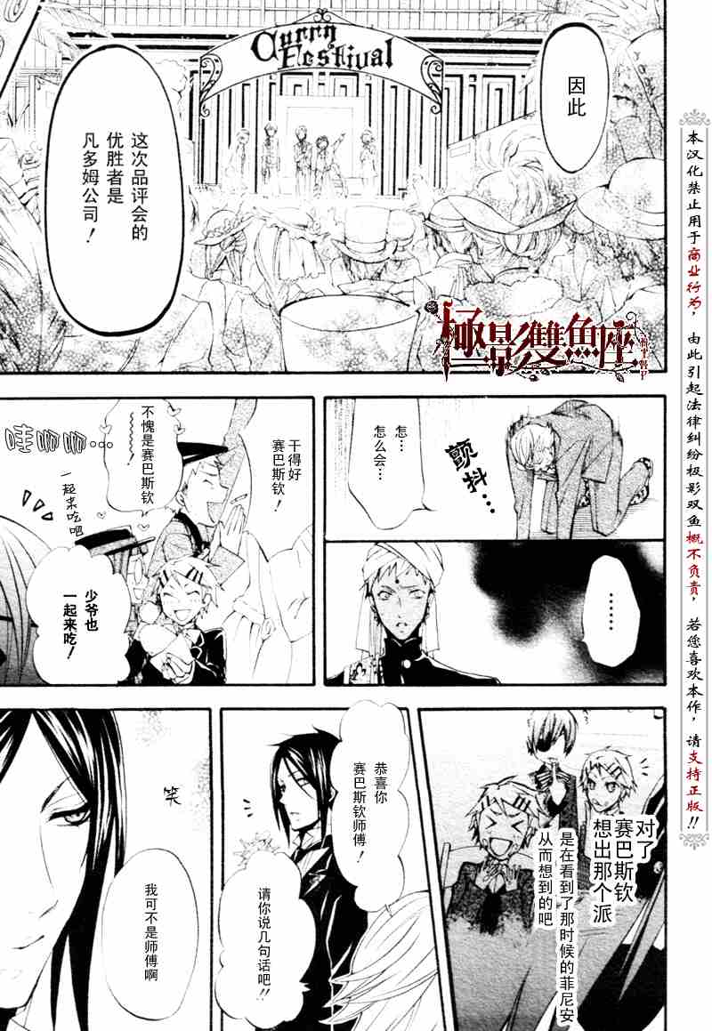 《黑执事》漫画最新章节第21话免费下拉式在线观看章节第【45】张图片