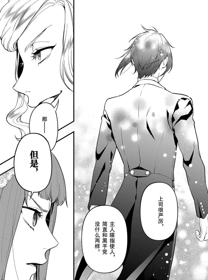 《黑执事》漫画最新章节第165话 试看版免费下拉式在线观看章节第【15】张图片