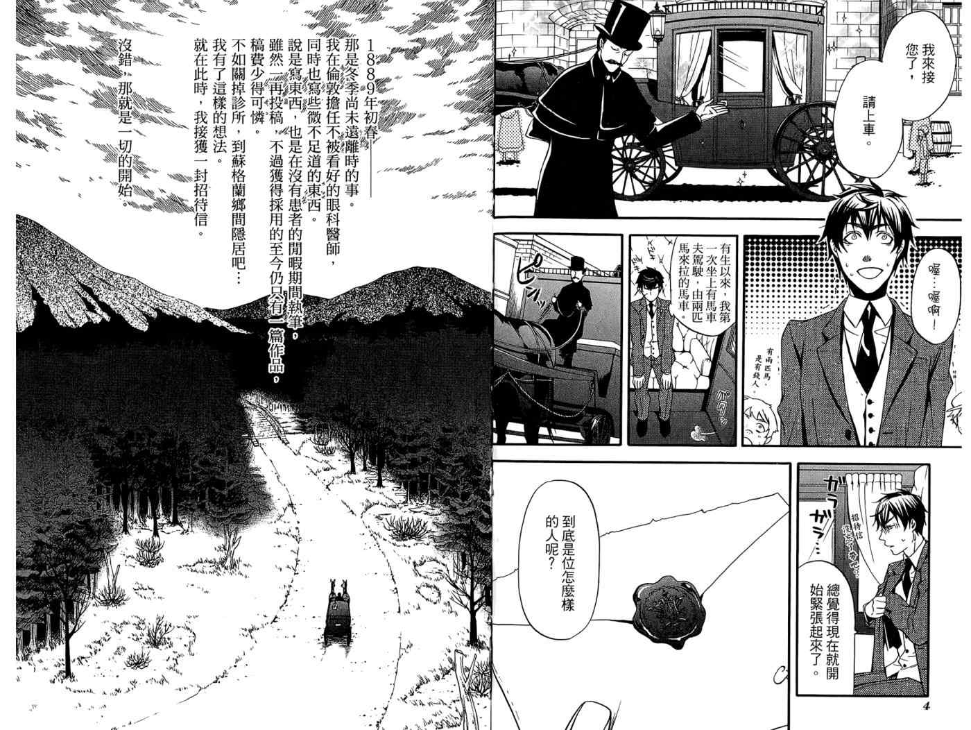 《黑执事》漫画最新章节第9卷免费下拉式在线观看章节第【6】张图片