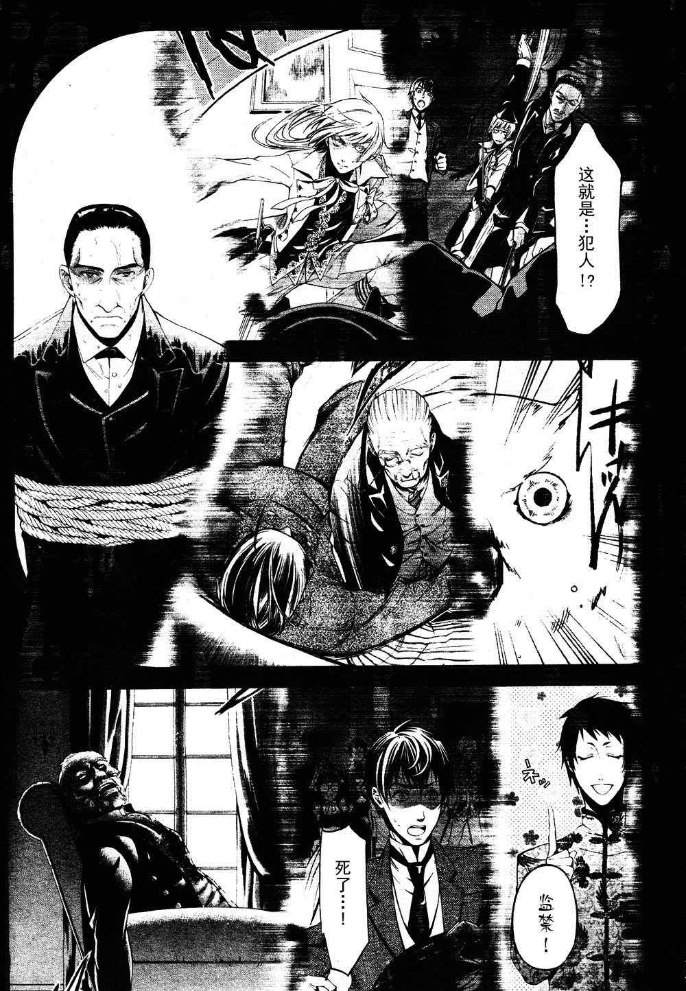 《黑执事》漫画最新章节第48话免费下拉式在线观看章节第【18】张图片