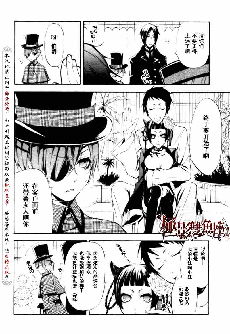 《黑执事》漫画最新章节第21话免费下拉式在线观看章节第【3】张图片