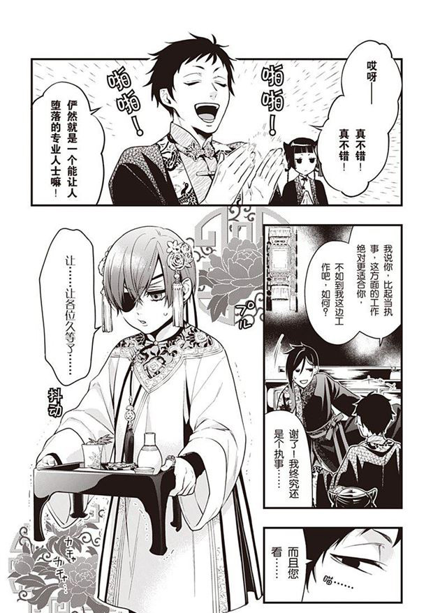 《黑执事》漫画最新章节第150话 试看版免费下拉式在线观看章节第【4】张图片