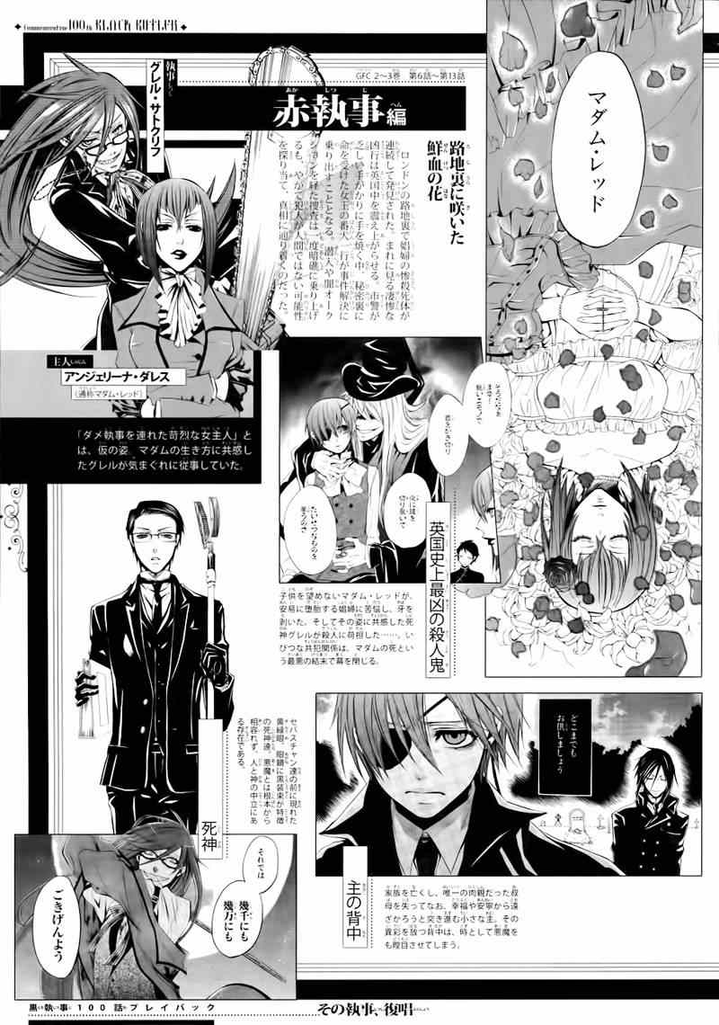 《黑执事》漫画最新章节第100话免费下拉式在线观看章节第【37】张图片