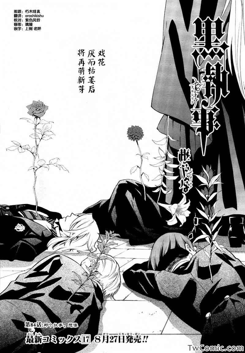 《黑执事》漫画最新章节第84话免费下拉式在线观看章节第【2】张图片