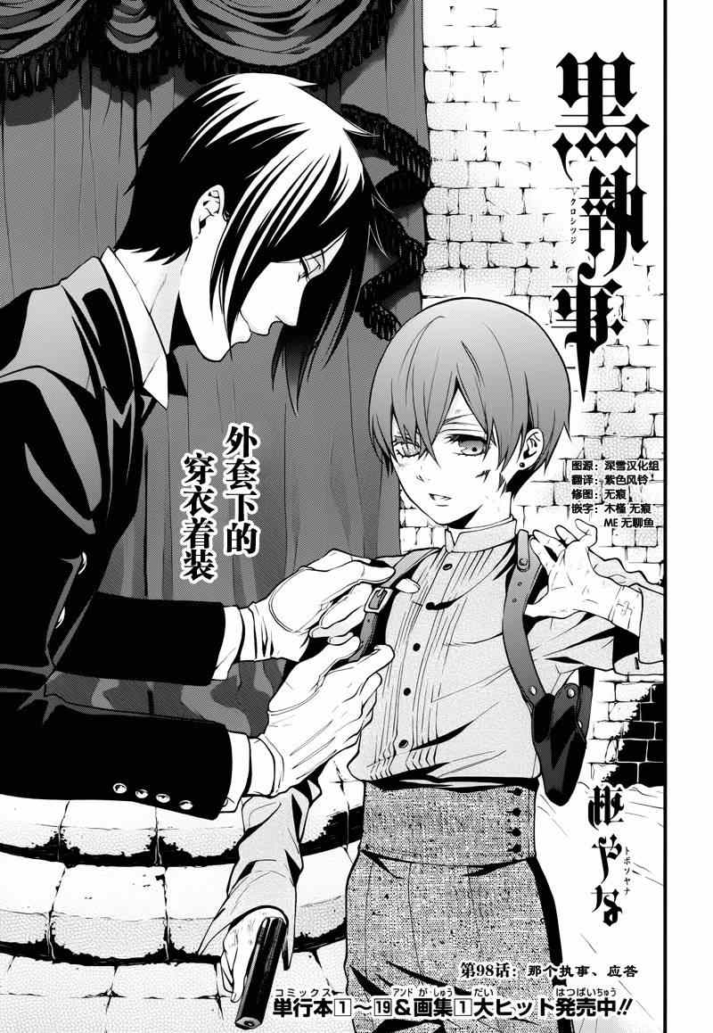 《黑执事》漫画最新章节第98话免费下拉式在线观看章节第【1】张图片