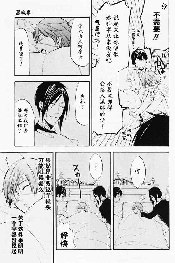 《黑执事》漫画最新章节第41话免费下拉式在线观看章节第【14】张图片