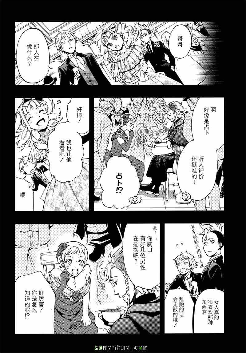 《黑执事》漫画最新章节第110话免费下拉式在线观看章节第【5】张图片