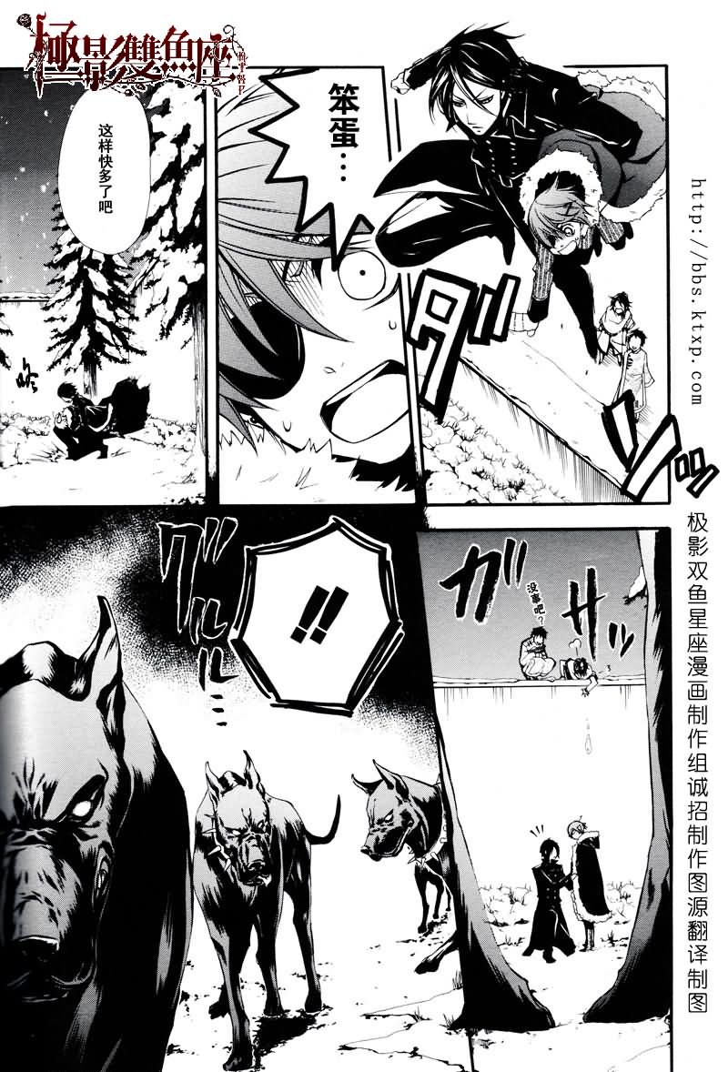 《黑执事》漫画最新章节第18话免费下拉式在线观看章节第【11】张图片