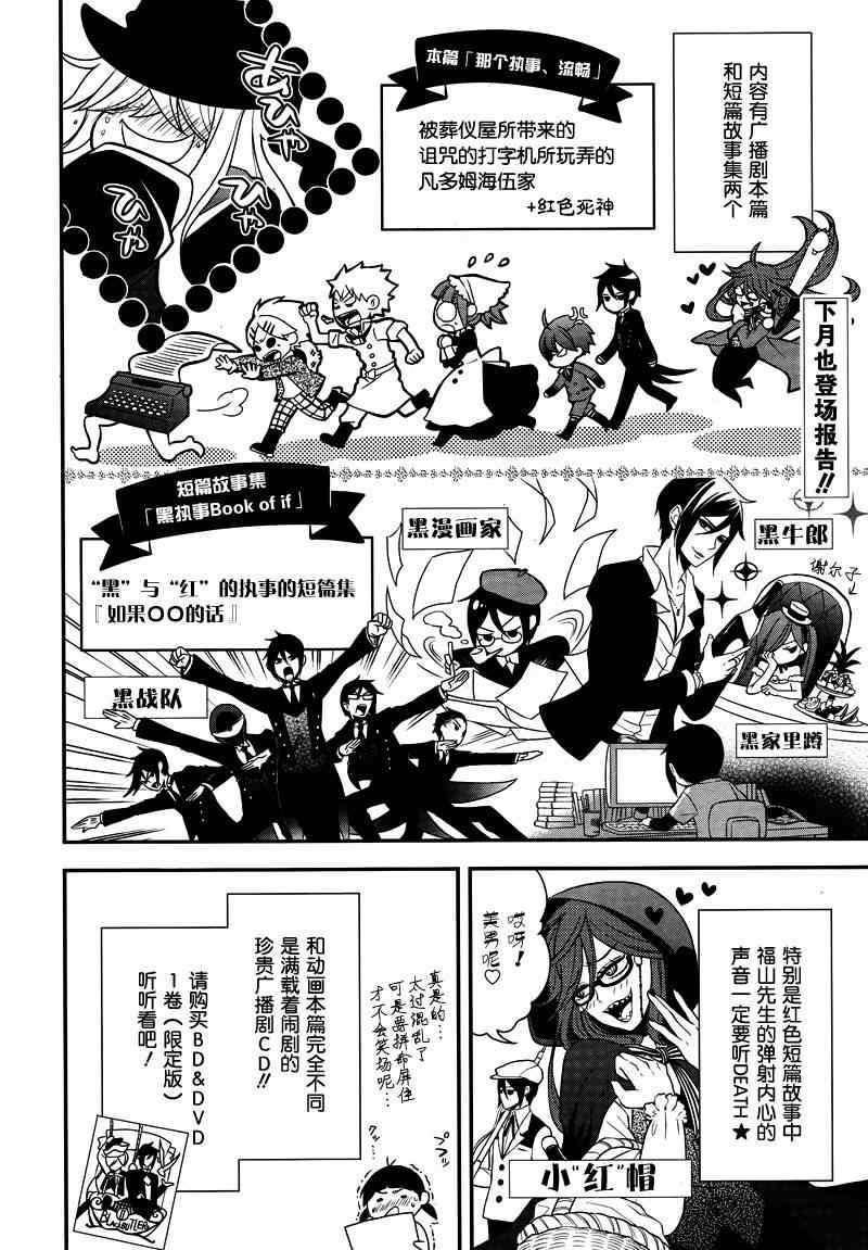 《黑执事》漫画最新章节第96话免费下拉式在线观看章节第【29】张图片