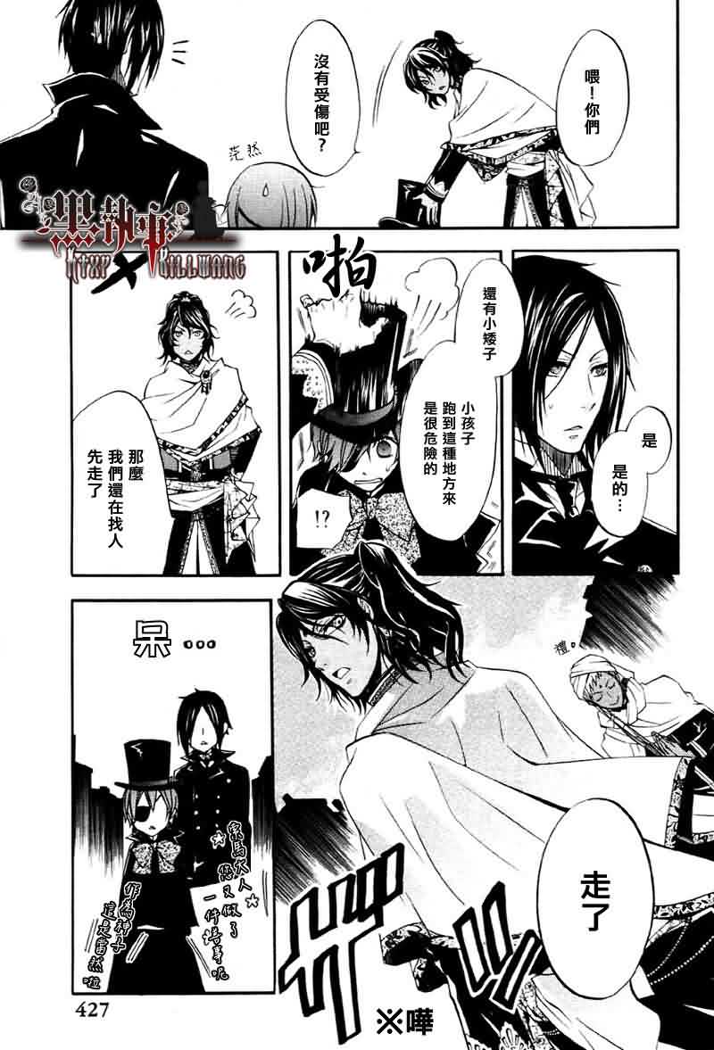 《黑执事》漫画最新章节第15话免费下拉式在线观看章节第【31】张图片