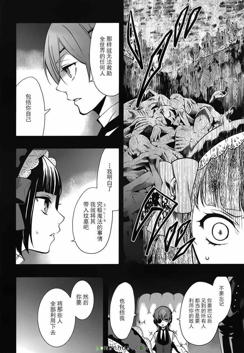 《黑执事》漫画最新章节第108话免费下拉式在线观看章节第【14】张图片