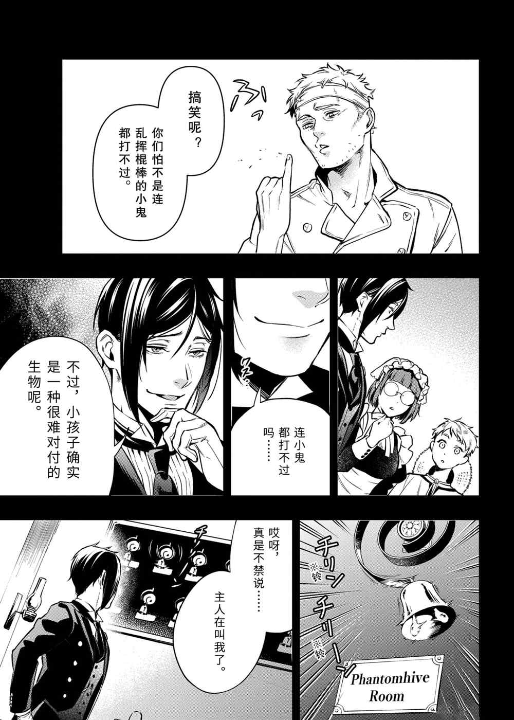 《黑执事》漫画最新章节第176话 试看版免费下拉式在线观看章节第【7】张图片