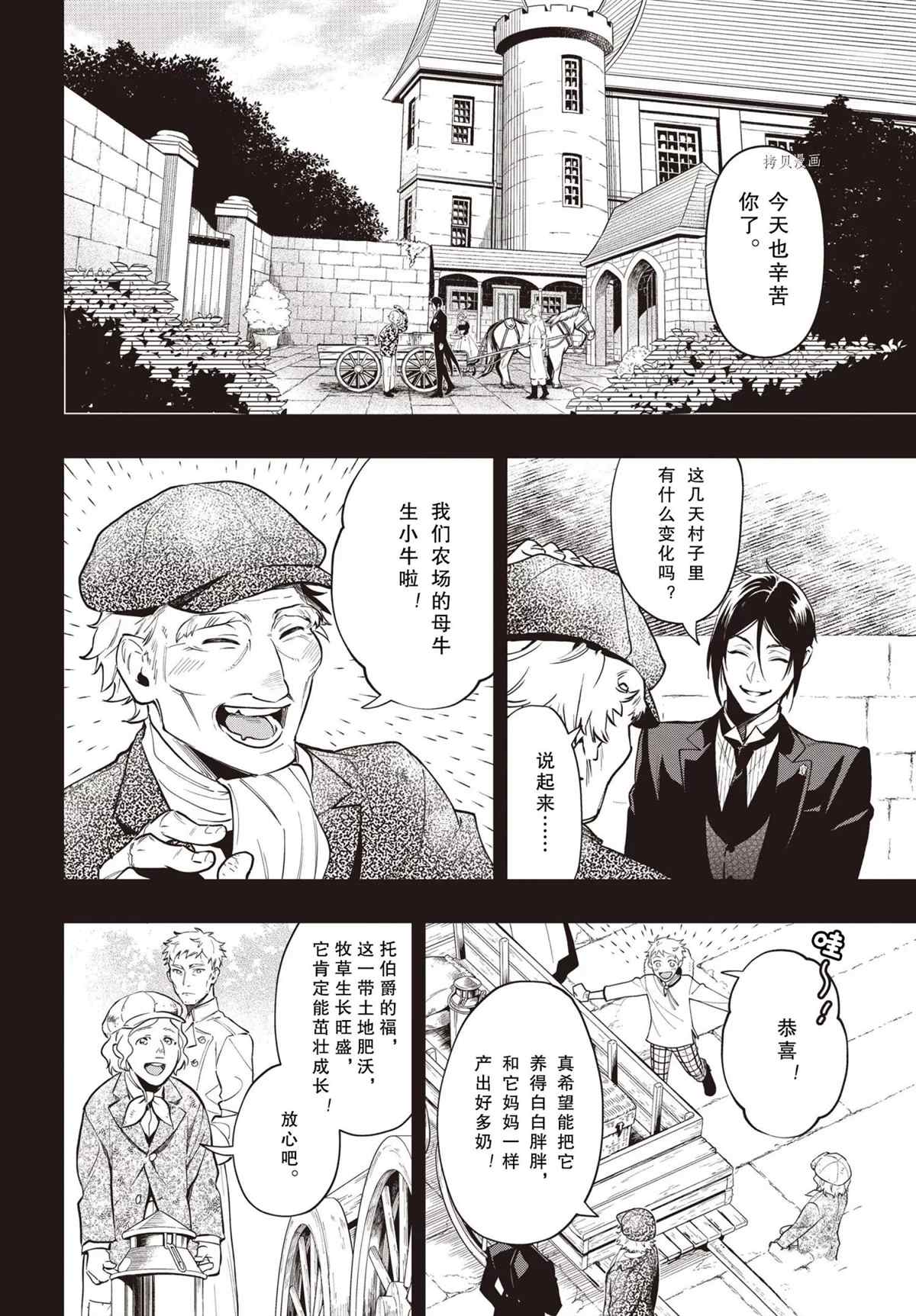 《黑执事》漫画最新章节第184话 试看版免费下拉式在线观看章节第【10】张图片