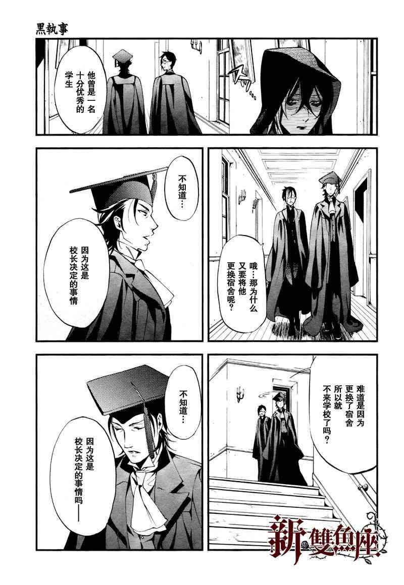 《黑执事》漫画最新章节第73话免费下拉式在线观看章节第【15】张图片