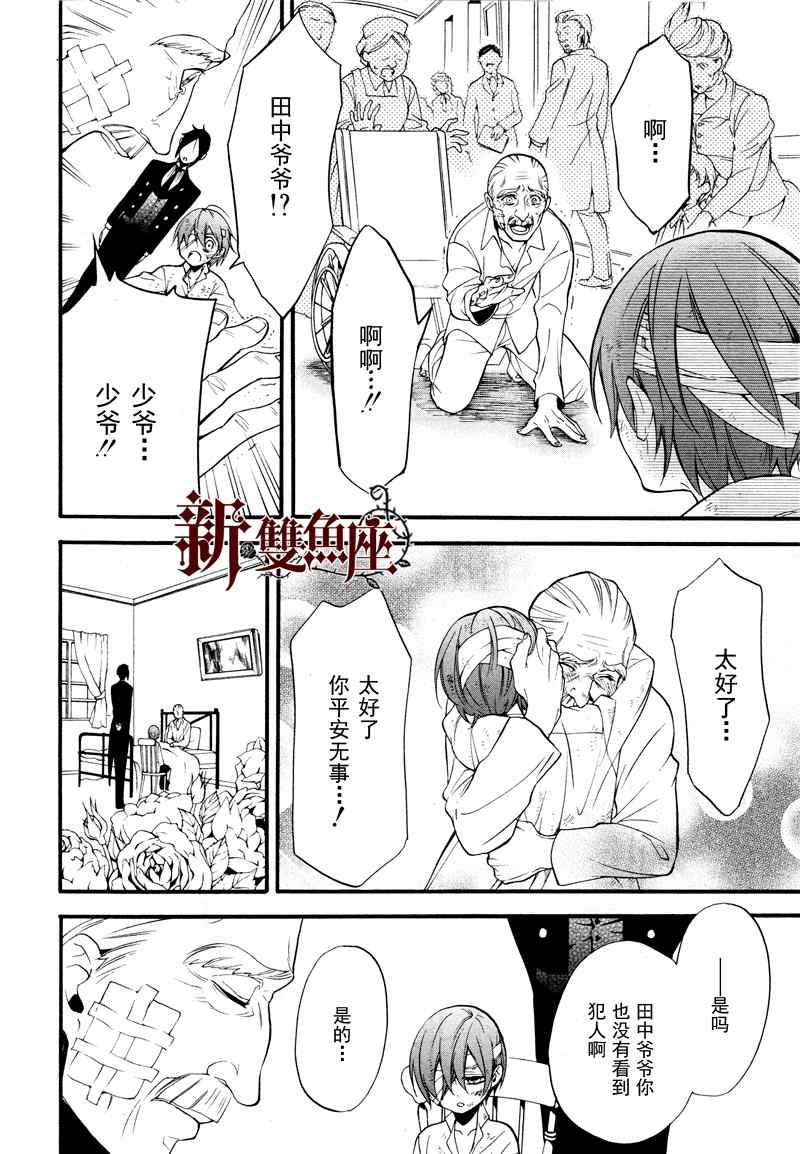 《黑执事》漫画最新章节第62话免费下拉式在线观看章节第【12】张图片