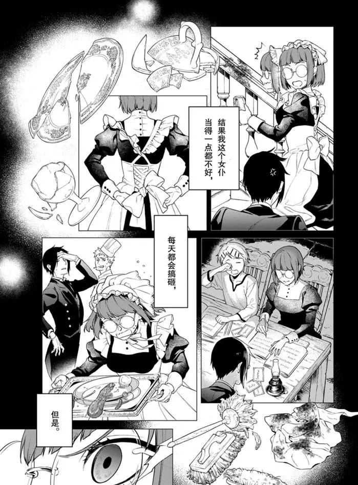 《黑执事》漫画最新章节第165话 试看版免费下拉式在线观看章节第【7】张图片