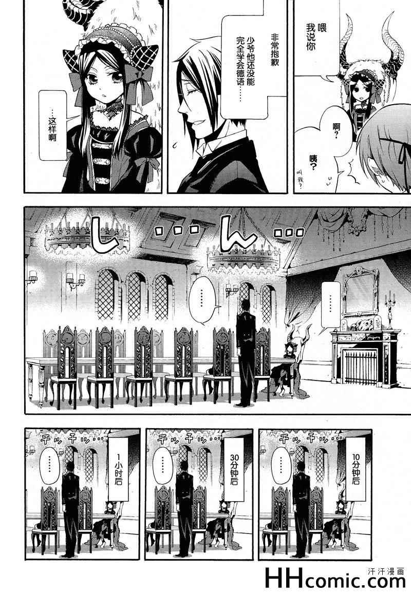 《黑执事》漫画最新章节第88话免费下拉式在线观看章节第【16】张图片