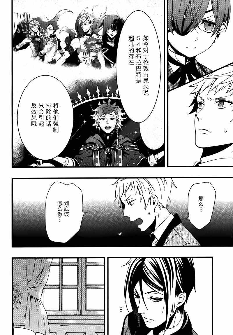 《黑执事》漫画最新章节第117话免费下拉式在线观看章节第【22】张图片