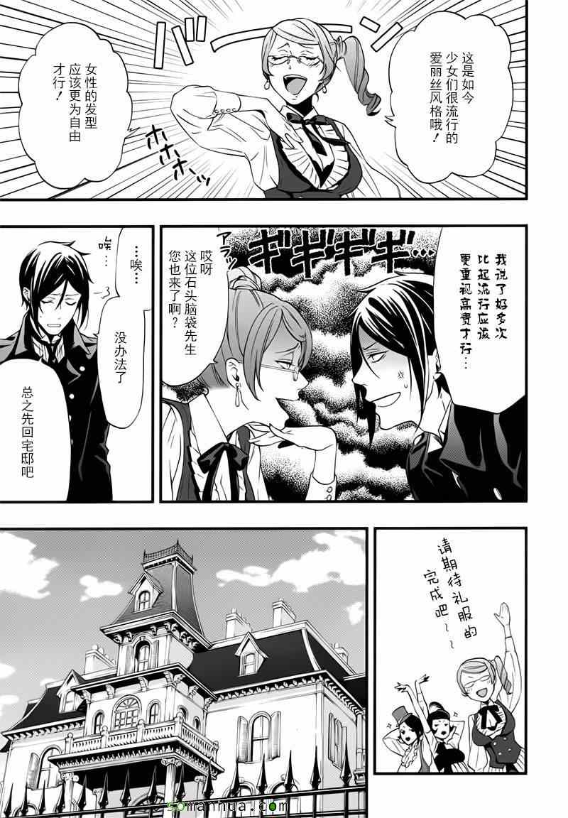 《黑执事》漫画最新章节第107话免费下拉式在线观看章节第【15】张图片