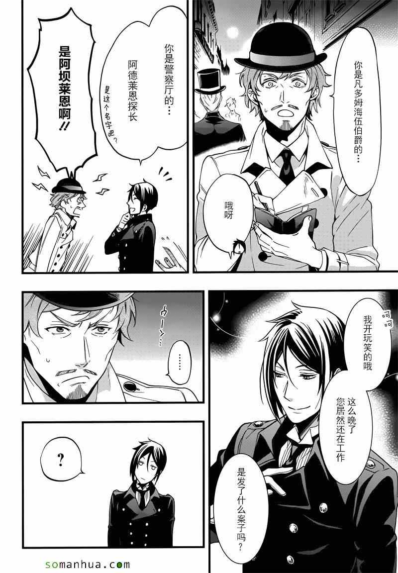 《黑执事》漫画最新章节第113话免费下拉式在线观看章节第【19】张图片