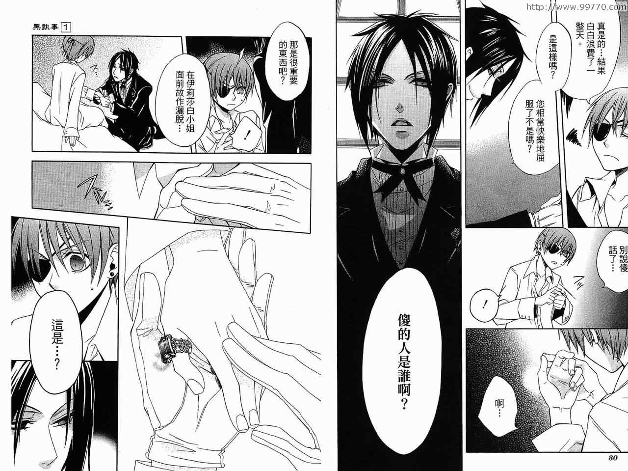 《黑执事》漫画最新章节第1卷免费下拉式在线观看章节第【44】张图片
