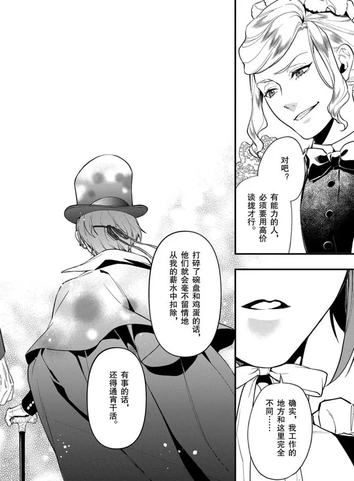 《黑执事》漫画最新章节第165话 试看版免费下拉式在线观看章节第【14】张图片