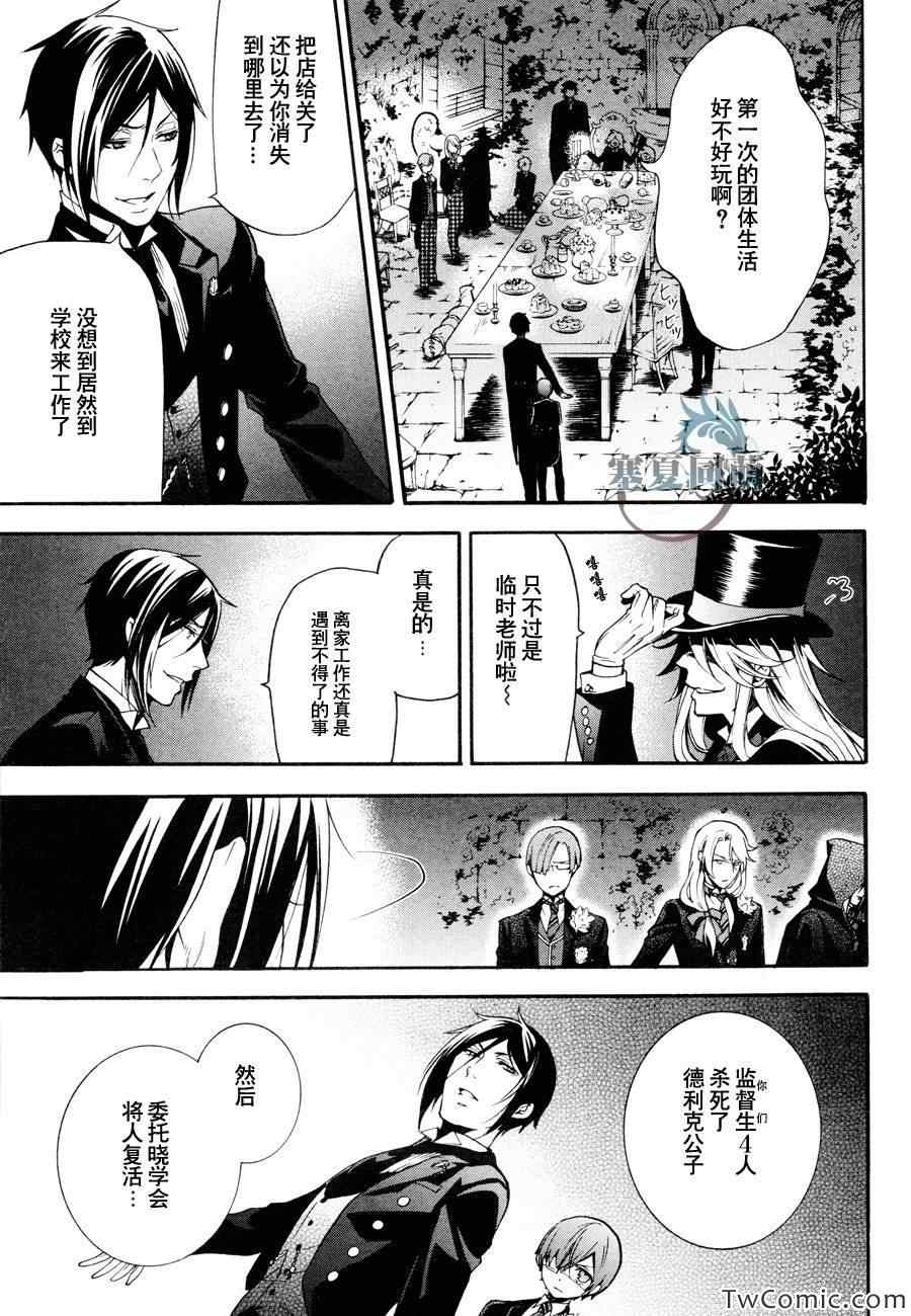 《黑执事》漫画最新章节第83话免费下拉式在线观看章节第【3】张图片