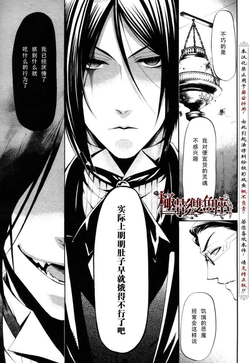 《黑执事》漫画最新章节第26话免费下拉式在线观看章节第【26】张图片