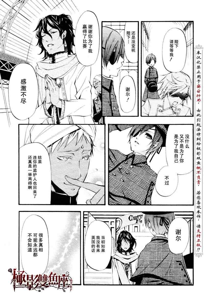 《黑执事》漫画最新章节第22话免费下拉式在线观看章节第【15】张图片